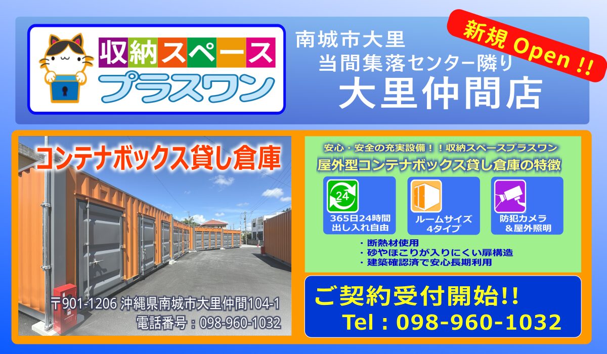南城市大里仲間店