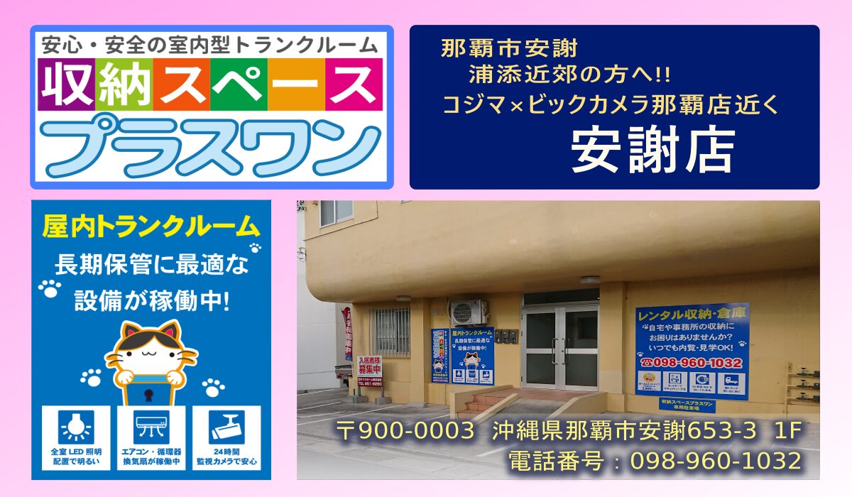 安謝店