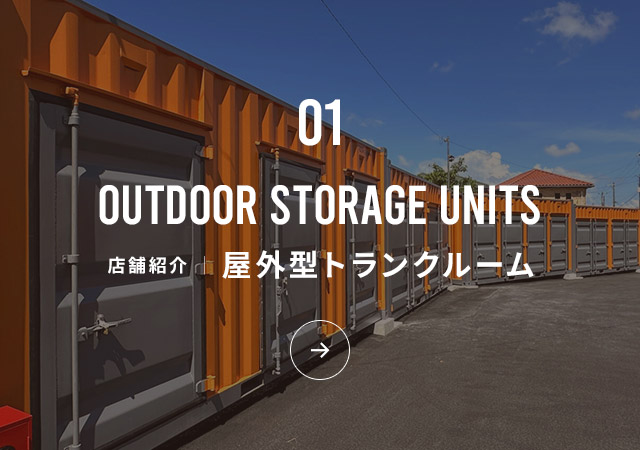 合同会社スペースワン｜沖縄県中頭郡｜屋外コンテナ｜空調付き室内型
